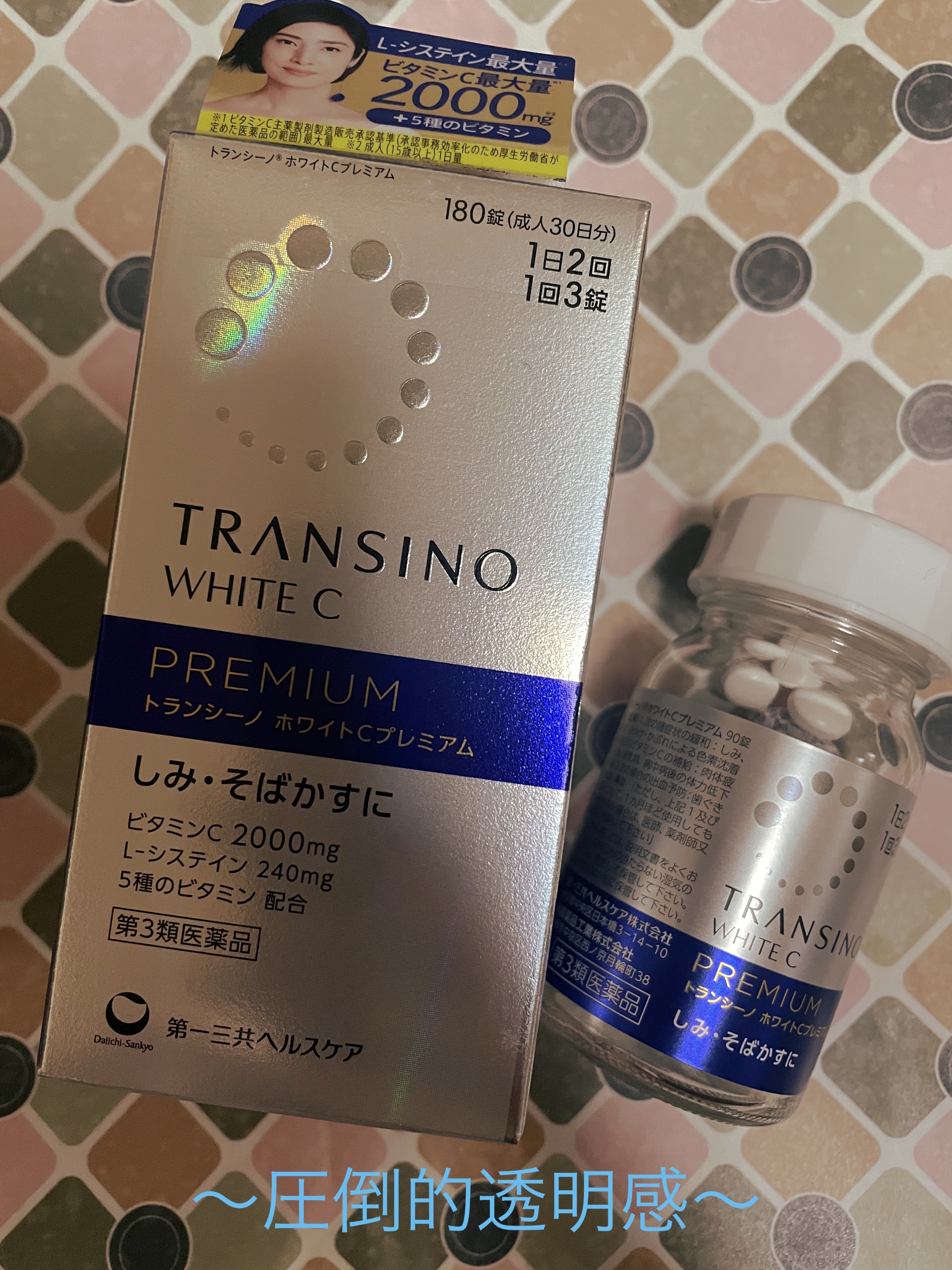 ホワイトCクリア(医薬品)/トランシーノ/その他を使ったクチコミ（1枚目）