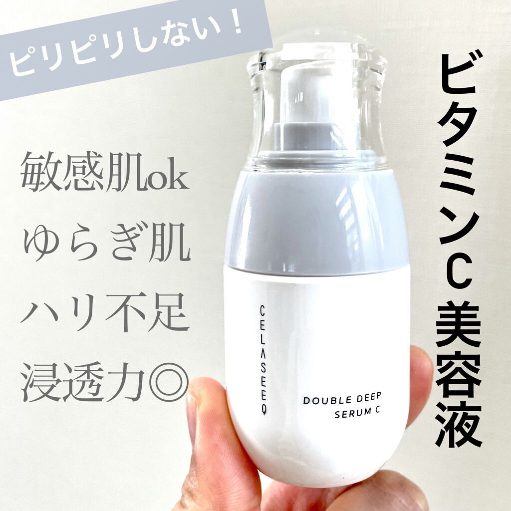 ダブルディープセラムC（美容液）/CELASEEQ/美容液を使ったクチコミ（1枚目）