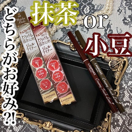 クリーミータッチライナー/キャンメイク/ジェルアイライナーを使ったクチコミ(1枚目)