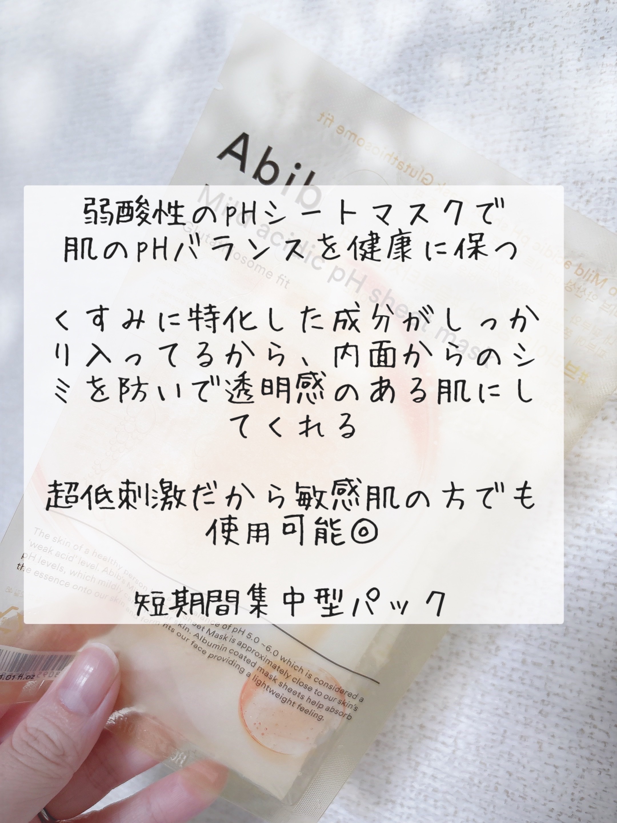 アビブ　弱酸性pHシートマスク  グルタチオンソームフィット/Abib /シートマスク・パックを使ったクチコミ（3枚目）