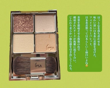 IPSA デザイニング フェイスカラーパレット JTのクチコミ「日本茶に着想ってユニークすぎる🥹
そして可愛いの！！！！





🍵------------.....」（2枚目）