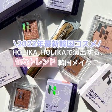 HOLIKA HOLIKA brow collecting shaperのクチコミ「
HOLIKA HOLIKAの新作が
可愛くて実用的なアイテムばかり😍♥️♥️

HOLIKA.....」（1枚目）