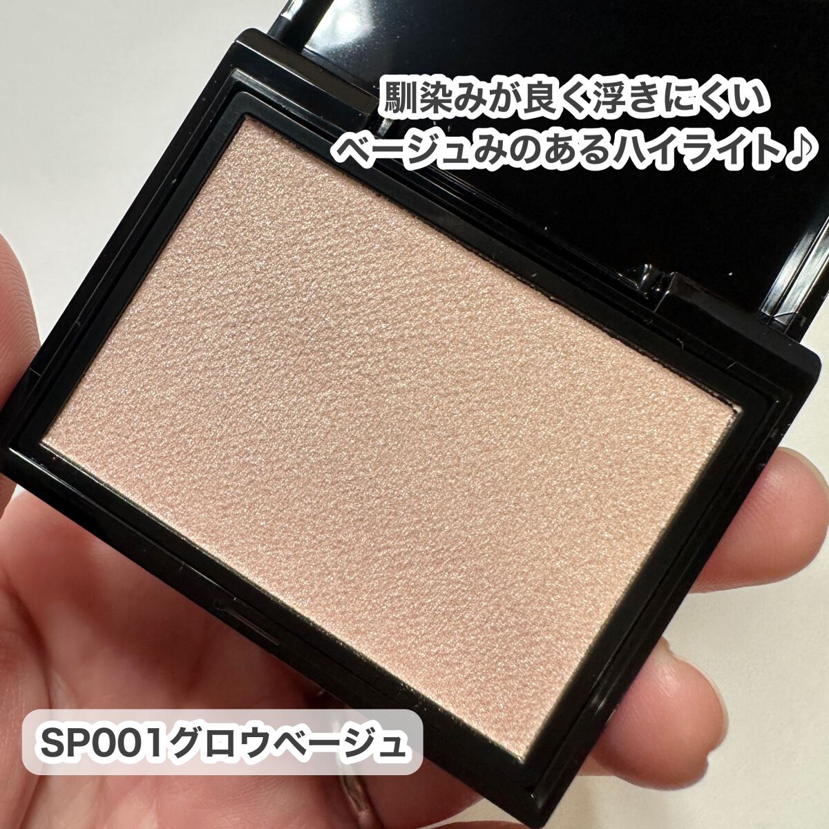 グロウ トリック/Visée/クリームハイライトを使ったクチコミ（3枚目）