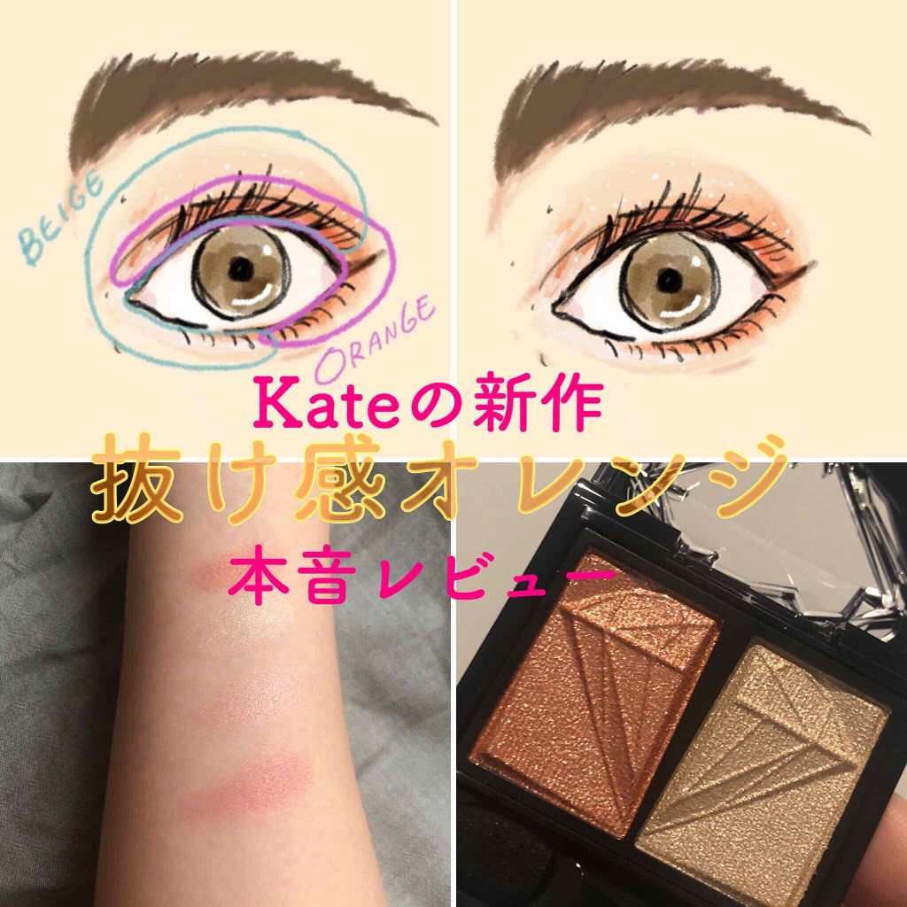 クラッシュダイヤモンドアイズ/KATE/アイシャドウパレットを使ったクチコミ（1枚目）