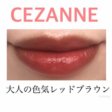 ラスティンググロスリップ/CEZANNE/口紅を使ったクチコミ（1枚目）