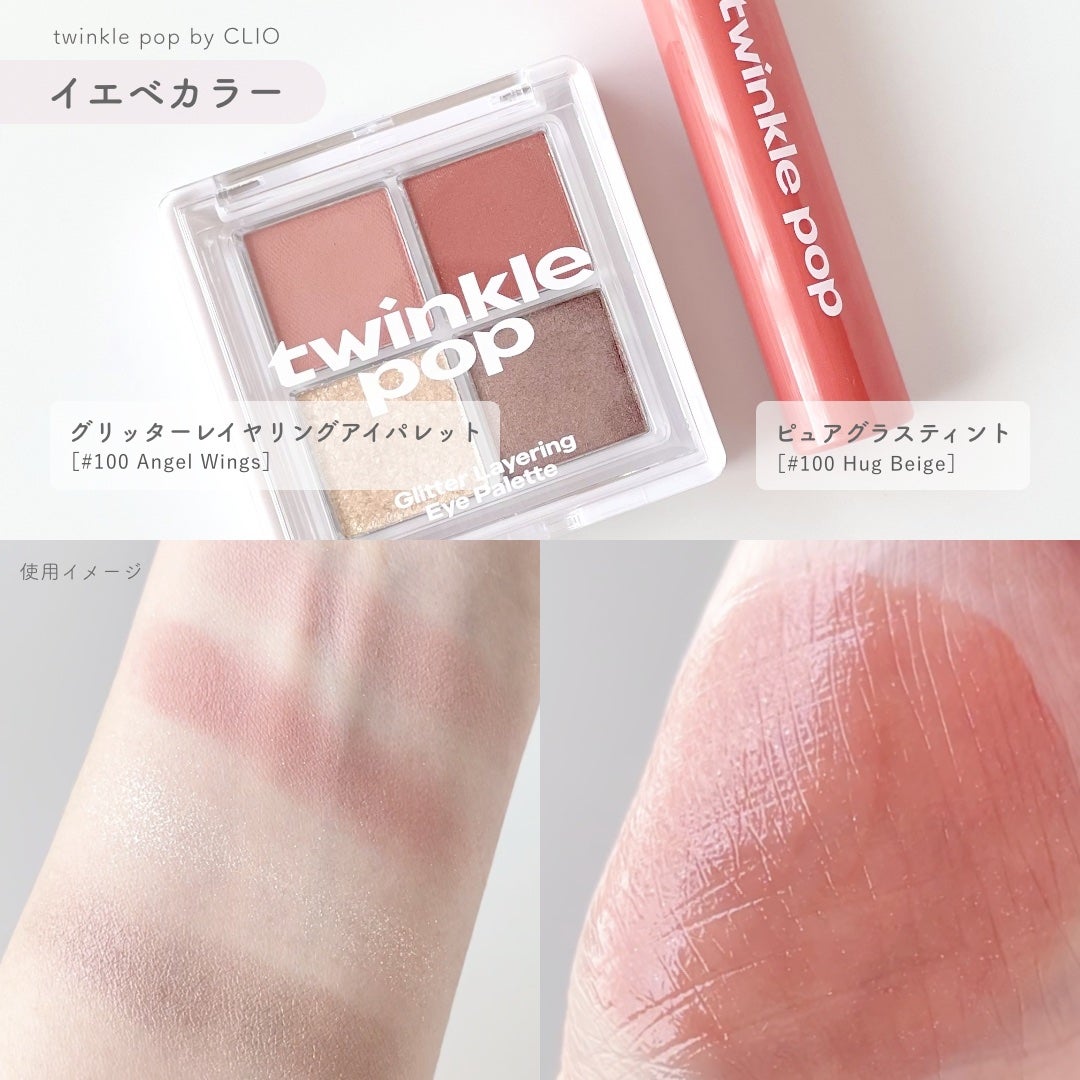 グリッターレイヤリングアイシャドウパレット/TWINKLE POP/アイシャドウパレットを使ったクチコミ(2枚目)