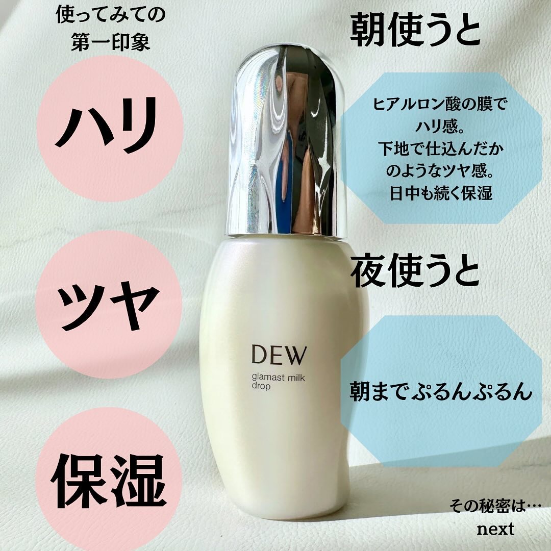 グラマストミルクドロップ 本体80mL/DEW/乳液を使ったクチコミ（2枚目）