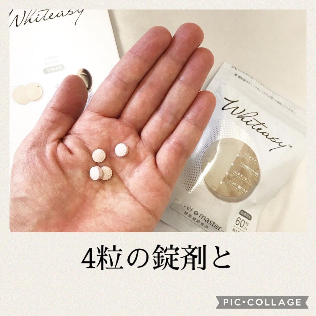 Whiteasy L-シスチン・ビタミンE含有加工食品/Whiteasy/美容サプリメントを使ったクチコミ(2枚目)