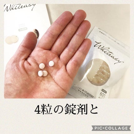 Whiteasy L-シスチン・ビタミンE含有加工食品/Whiteasy/美容サプリメントを使ったクチコミ(2枚目)