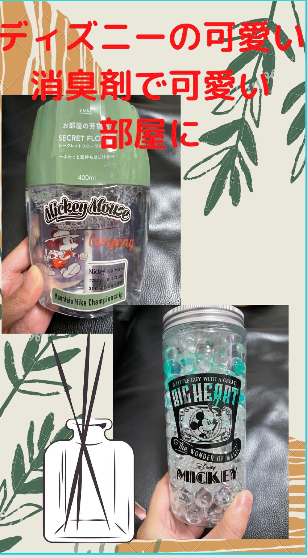 rina on LIPS 「カインズで購入した可愛い消臭剤です😍私は、ミッキーで揃えました..」(1枚目)