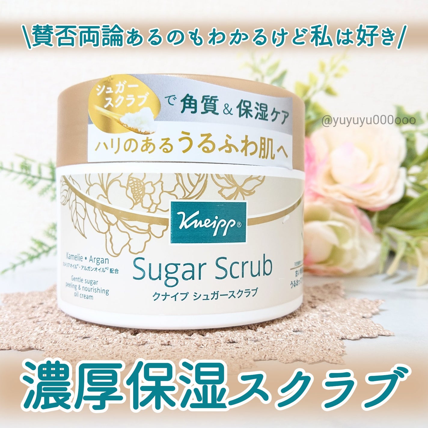 クナイプ シュガースクラブ カメリア&アルガン/クナイプ/ボディスクラブを使ったクチコミ(6枚目)