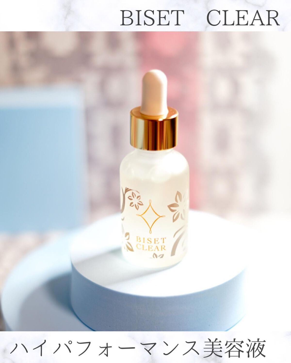 ビセットクリア/BISET/美容液を使ったクチコミ(3枚目)