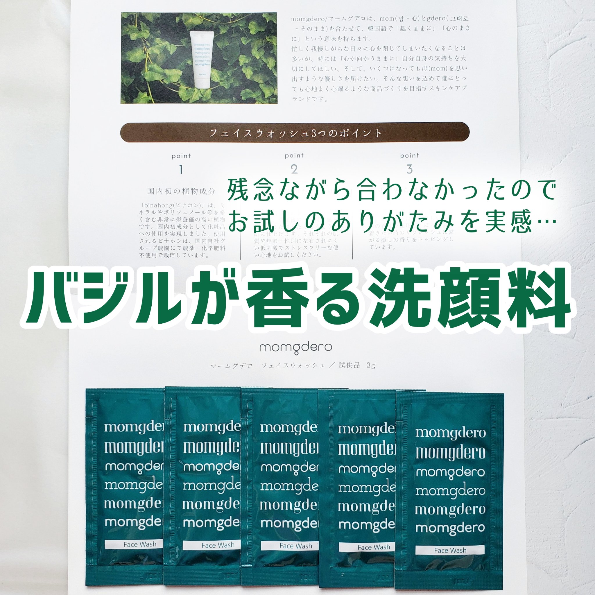 マームグデロ/百養美人/洗顔フォームを使ったクチコミ（1枚目）