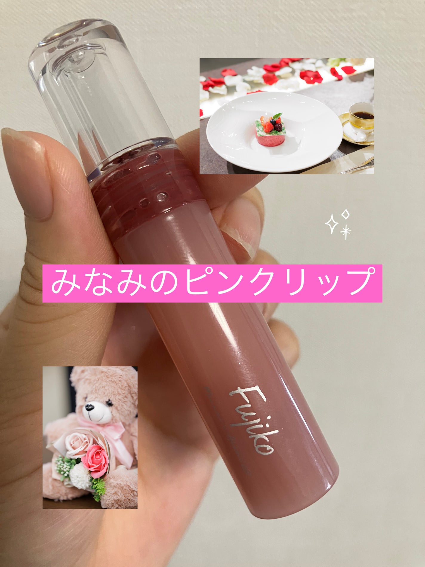 ニュアンスラップティント/Fujiko/リップティントを使ったクチコミ(1枚目)