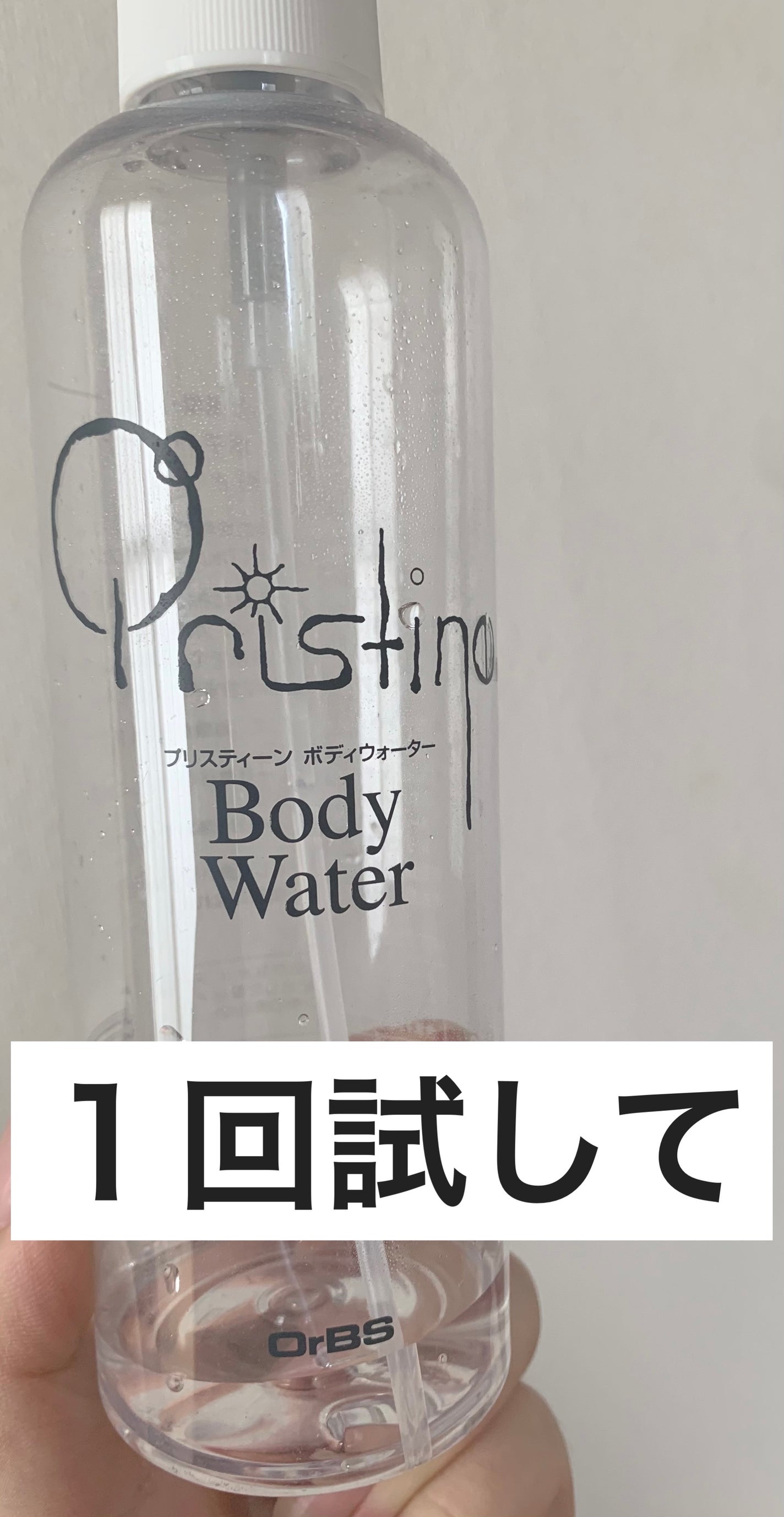 ボディーウォーター/プリスティーン/ボディローションを使ったクチコミ(1枚目)