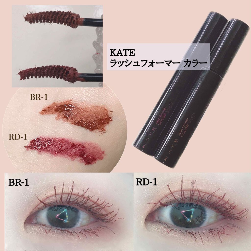 ラッシュフォーマー(カラー)/KATE/マスカラを使ったクチコミ（2枚目）