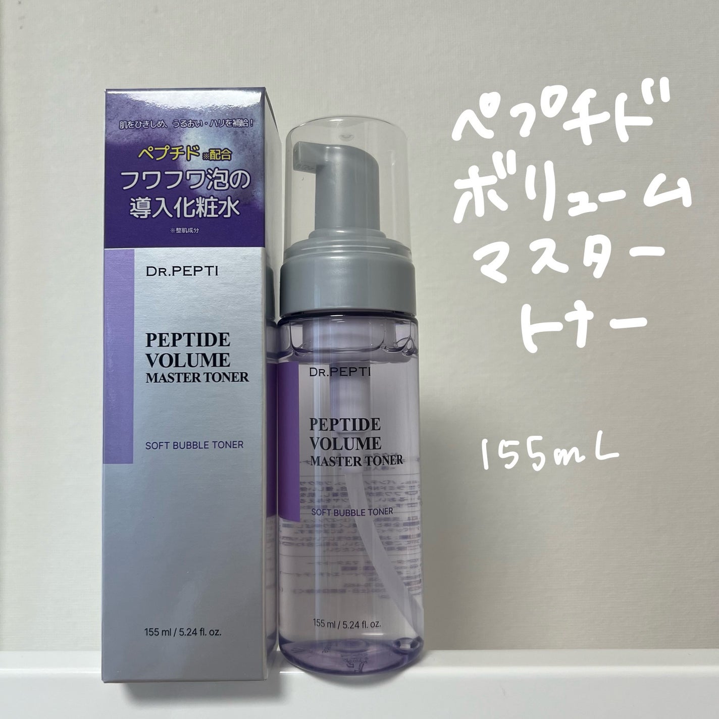 ペプチドボリュームマスタートナー/DR.PEPTI/ブースター・導入液を使ったクチコミ(1枚目)