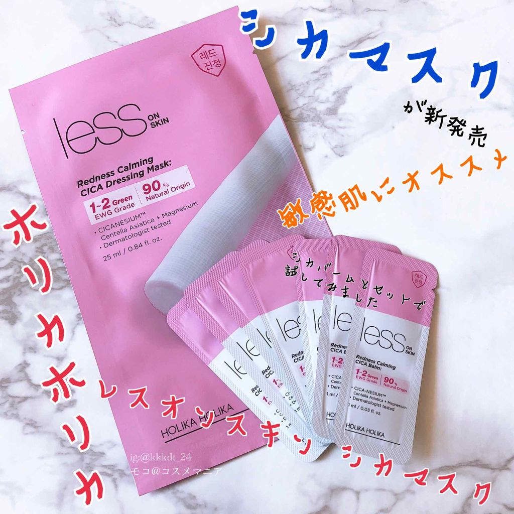 レスオン スキンシカバーム/HOLIKA HOLIKA/フェイスクリームを使ったクチコミ（1枚目）