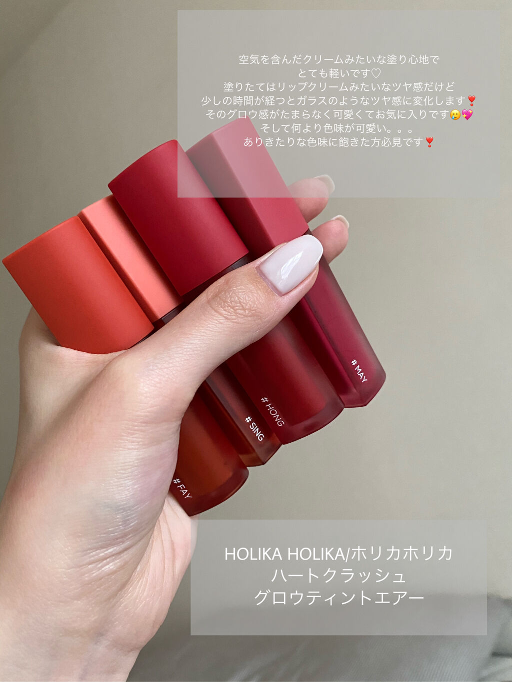 ホリカホリカ ハートクラッシュグローティントエアー/HOLIKA HOLIKA/リップティントを使ったクチコミ（2枚目）