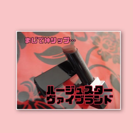 ルージュスターヴァイブラント/KANEBO/口紅を使ったクチコミ(2枚目)