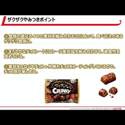 きぎ / フォロバします on LIPS 「🤎🪨"ザクザク"食べ応えあり!クランキーの新作✨🪨🤎_____..」(8枚目)