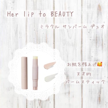 𖤘：Her lip to BEAUTY / ミラクル サンバーム デュオ



こじはるちゃんのブランドから出ているコスメがLOFTで買える様になっていたので、一番気になっていたものを購入しました！

