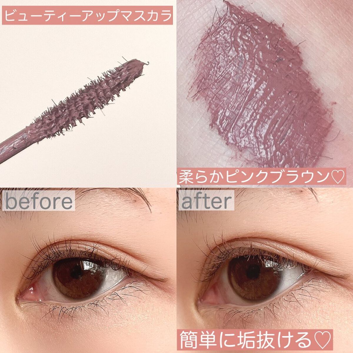 ビューティーアップマスカラ/PHOEBE BEAUTY UP/マスカラを使ったクチコミ（3枚目）