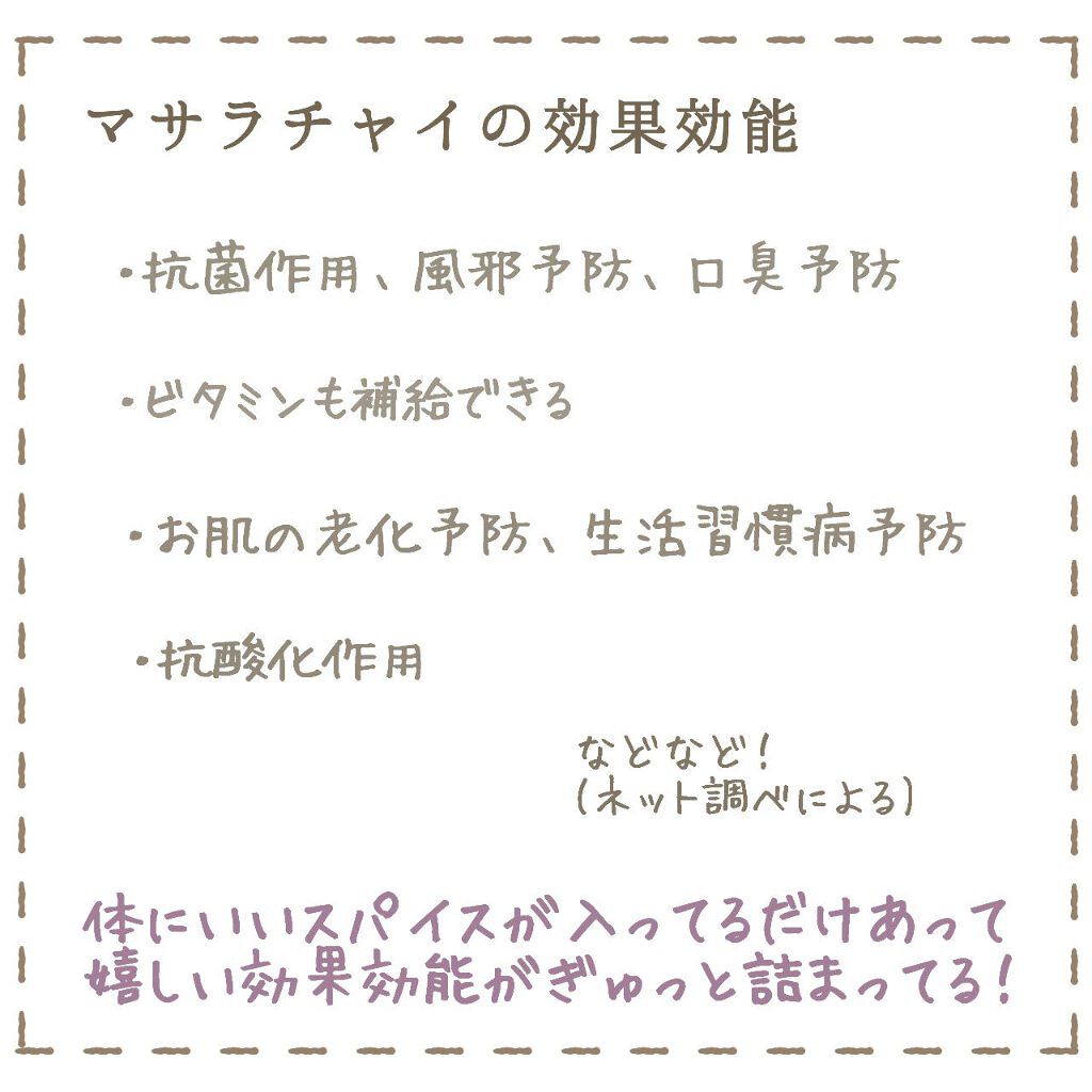好みの濃さで味わう マサラチャイ/無印良品/ドリンクを使ったクチコミ（3枚目）