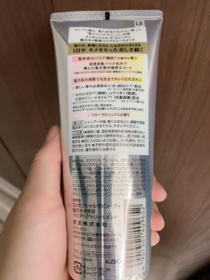 髪のキメ美容バリアトリートメント/エッセンシャル/洗い流すヘアトリートメントを使ったクチコミ(4枚目)