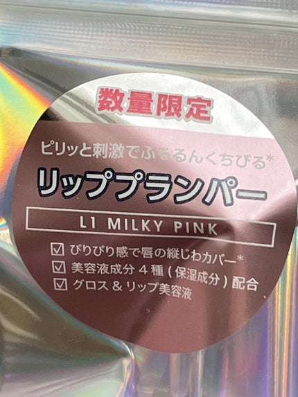 リッププランパー/Kirei&co./リッププランパーを使ったクチコミ(2枚目)