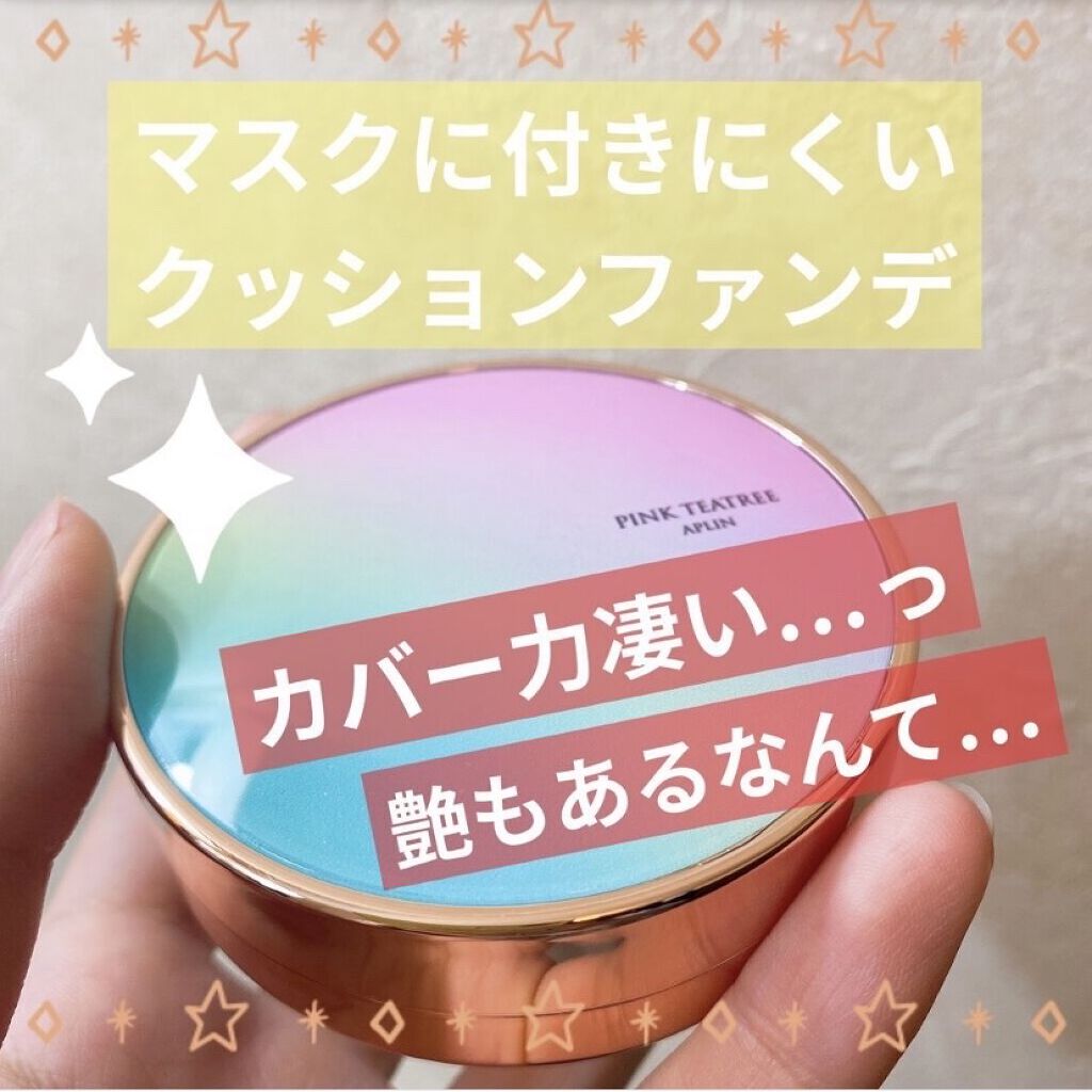 ピンクティーツリーカバークッション/APLIN/クッションファンデーションを使ったクチコミ（1枚目）