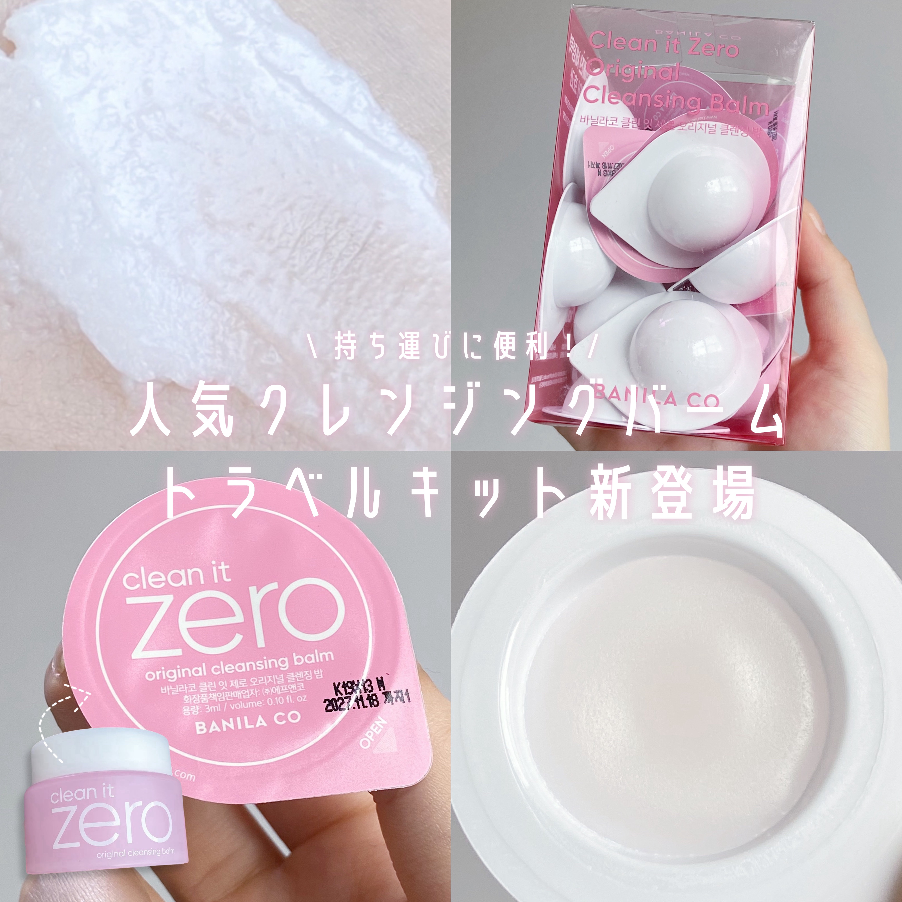 クリーンイットゼロ クレンジングバームトラベルオリジナルセット/BANILA CO/クレンジングバームを使ったクチコミ（1枚目）