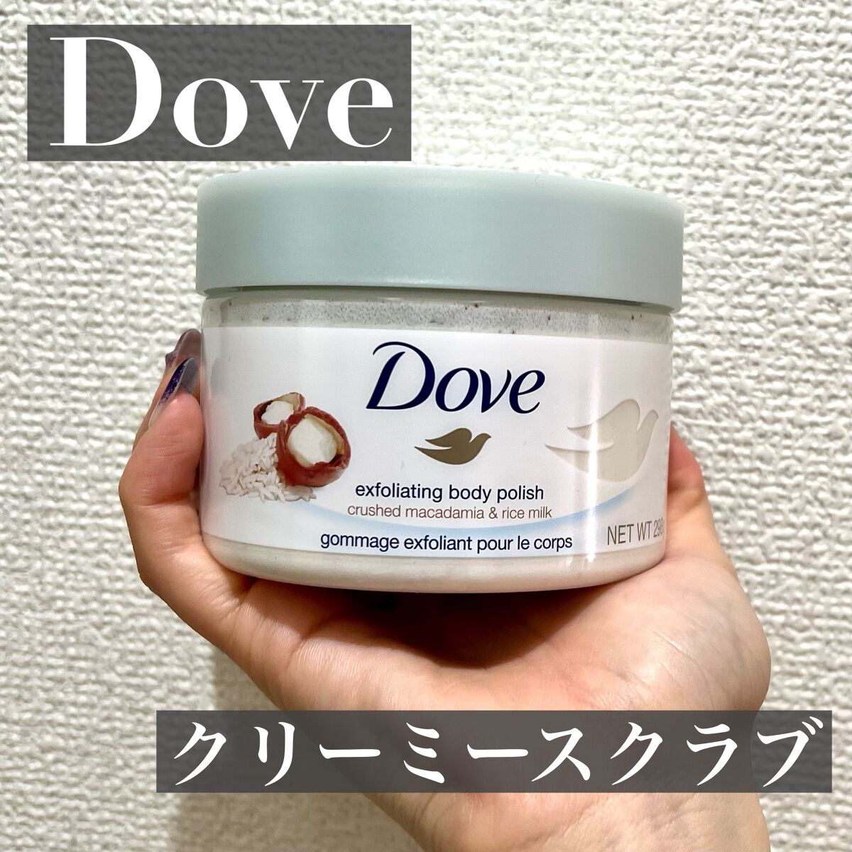 クリーミーボディスクラブ マカダミア&ライスミルク/ダヴ/ボディスクラブを使ったクチコミ（2枚目）