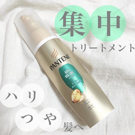 エアリーふんわりケア インテンシブ ヴィタミルク 洗い流さないトリートメント/パンテーン/ヘアミルクを使ったクチコミ(1枚目)