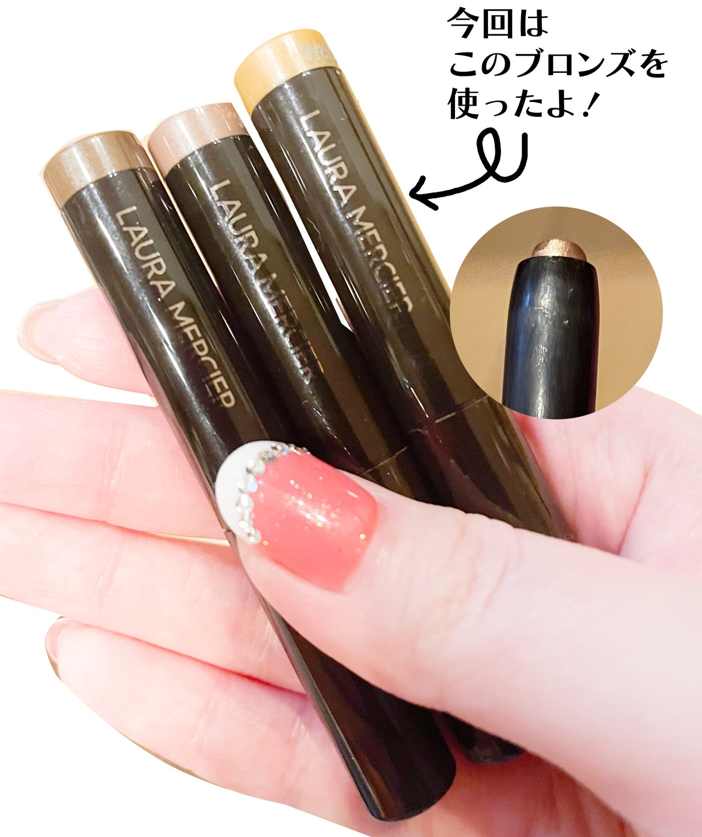 シマー アンド グロウ キャビアスティック トリオ /ローラ メルシエ/スティックアイシャドウを使ったクチコミ(2枚目)