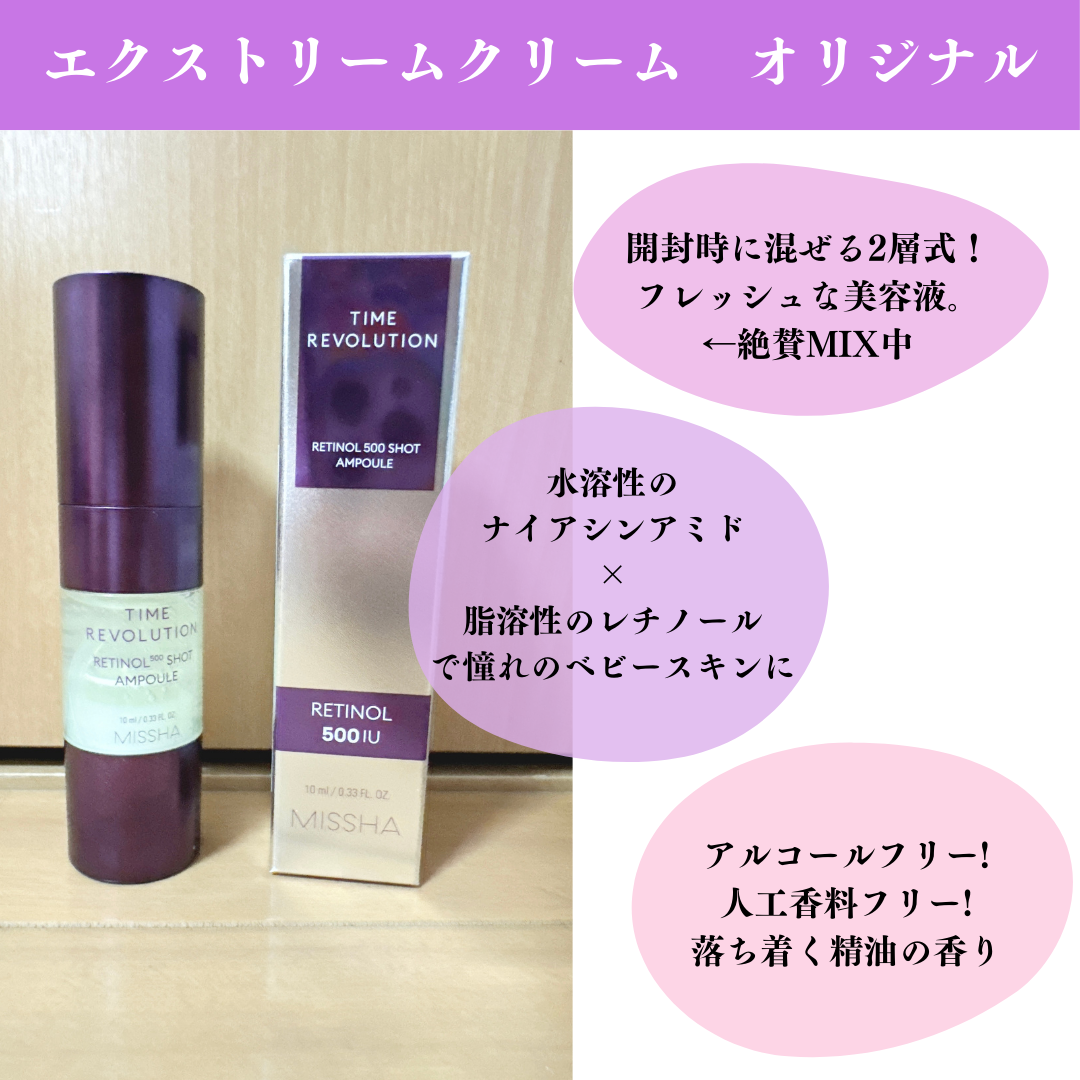 ミシャ タイムレボリューション レチ500ショット美容液/MISSHA/美容液を使ったクチコミ(2枚目)