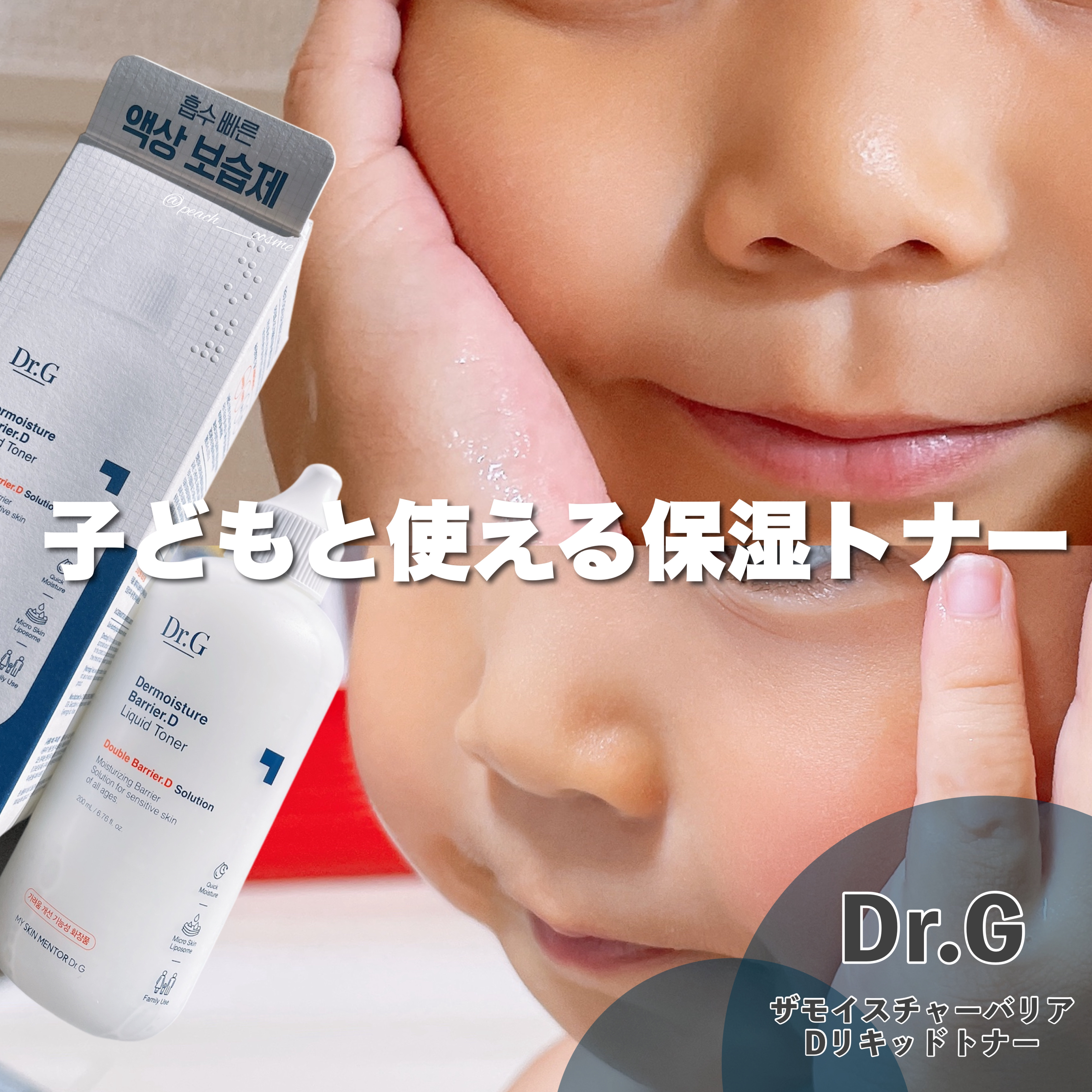 ＼家族みんなの保湿トナー／
⁡
⁡
⁡
⁡
┈┈┈┈┈┈┈ ❁ ❁ ❁ ┈┈┈┈┈┈┈┈
⁡
⁡
⁡
Dr.G
ザ・モイスチャーバリアDリキッドトナー
200ml 税込2.709円(参考価格)
メガ割価格 2.091円(参考価格)
⁡
⁡
