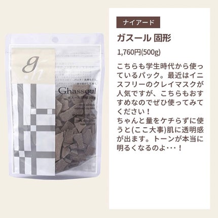 ガスール固形/ナイアード/洗顔石鹸を使ったクチコミ(7枚目)