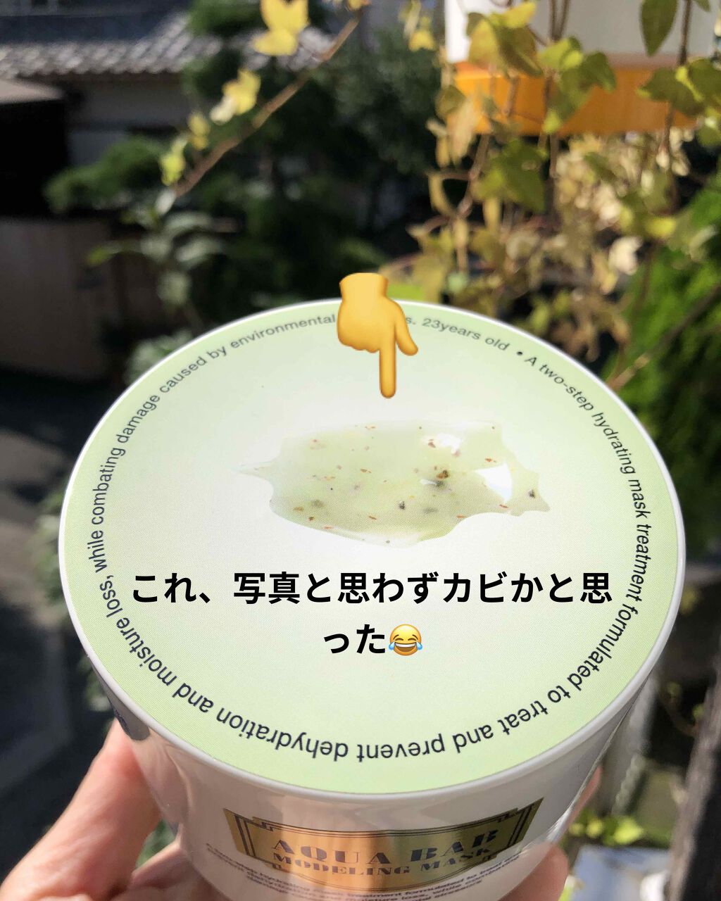 アクアバムモデリングマスク/23years old/洗い流すパック・マスクを使ったクチコミ(2枚目)