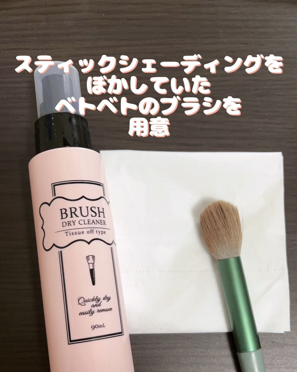 ブラシドライクリーナー/コージー/メイクブラシを使ったクチコミ（2枚目）