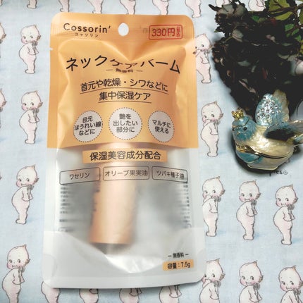 ネックケアバーム 無香料/Cossorin'/ネック・デコルテケアを使ったクチコミ(1枚目)