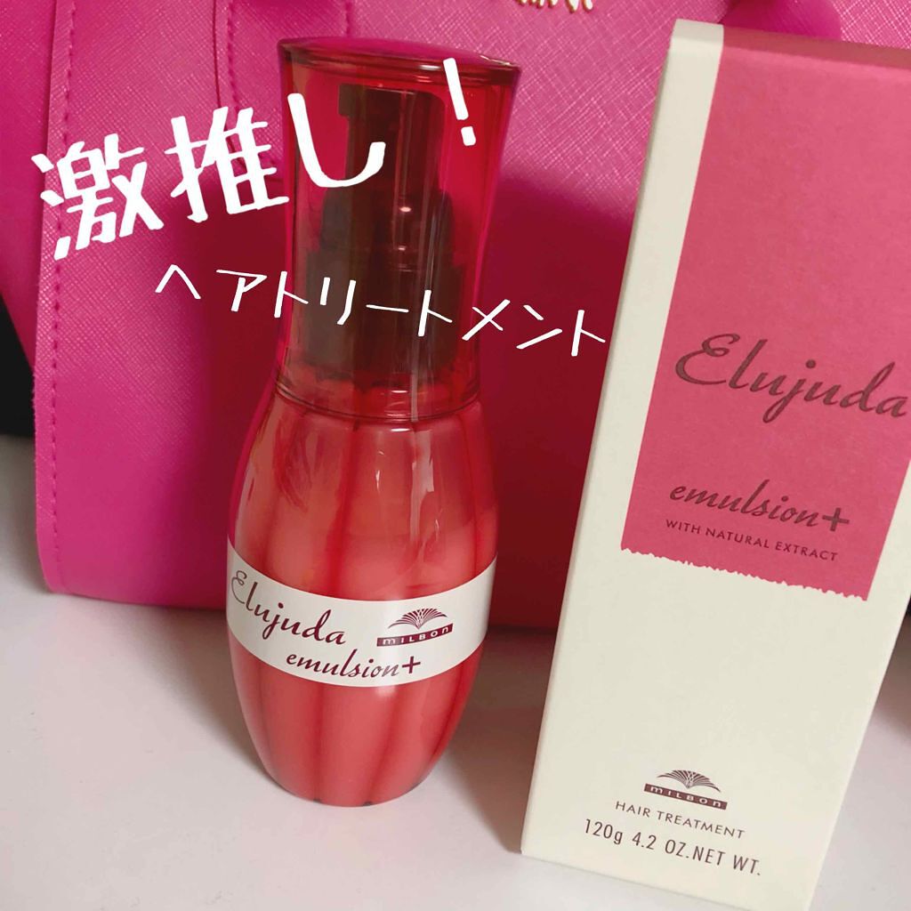 ディーセス エルジューダ エマルジョン/エルジューダ/ヘアミルクを使ったクチコミ(1枚目)