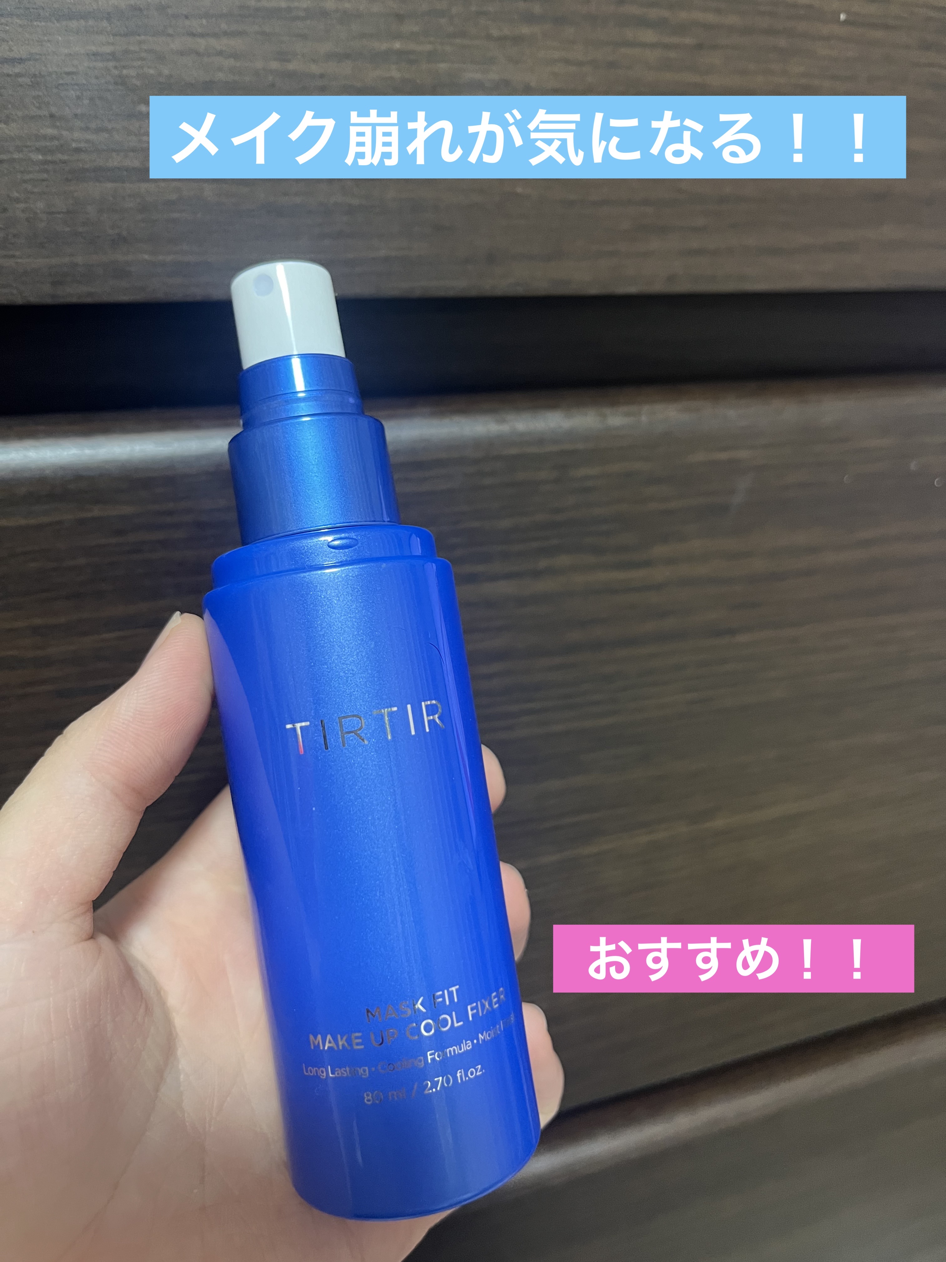マスクフィットメイクアップ クールフィクサー/TIRTIR(ティルティル)/フィックスミストを使ったクチコミ（2枚目）