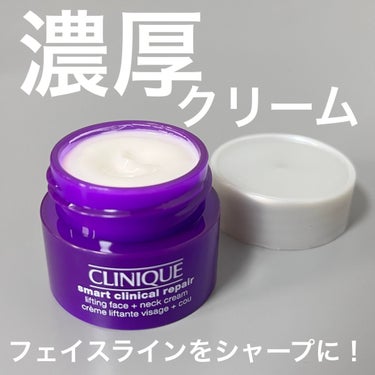 CLINIQUE スマート リペア アップ クリームのクチコミ「💜【濃厚】なクリームでフェイスラインを引き締め！💜
＿＿＿＿＿＿＿＿＿＿＿＿＿＿＿＿＿＿＿＿
.....」（1枚目）