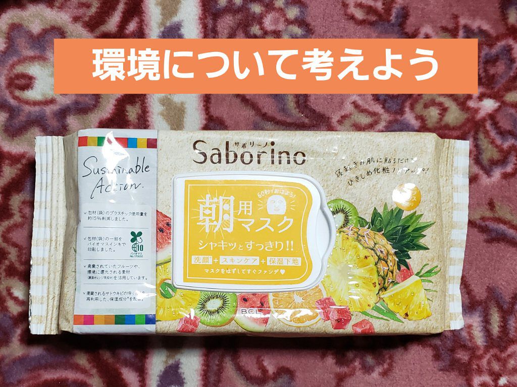 目ざまシート FM 22 <フルーツミックスの香り>/サボリーノ/シートマスク・パックを使ったクチコミ(1枚目)