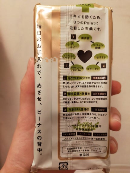 ニキビを防ぐ薬用石鹸 ForBack/ペリカン石鹸/ボディ石鹸を使ったクチコミ(3枚目)