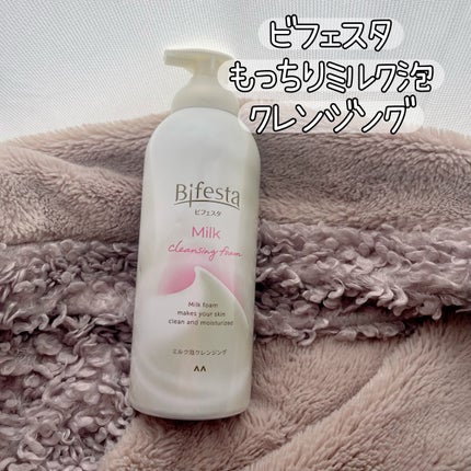 もっちりミルク泡クレンジング/ビフェスタ/クレンジングを使ったクチコミ(1枚目)
