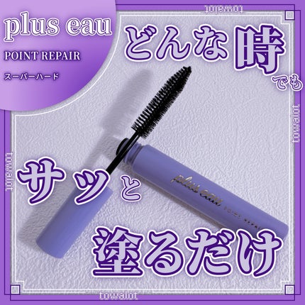 ポイントリペア スーパーハード/plus eau/ヘアジェルを使ったクチコミ(1枚目)