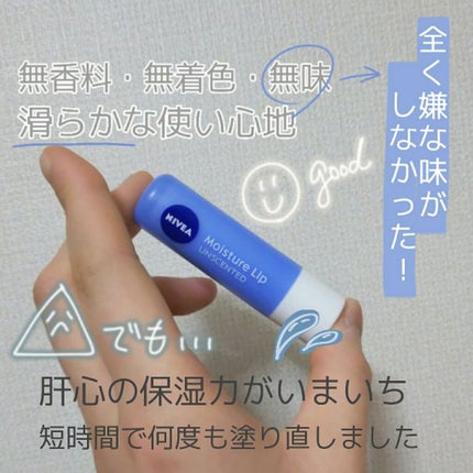 モイスチャーリップ 無香料/ニベア/リップクリームを使ったクチコミ(1枚目)