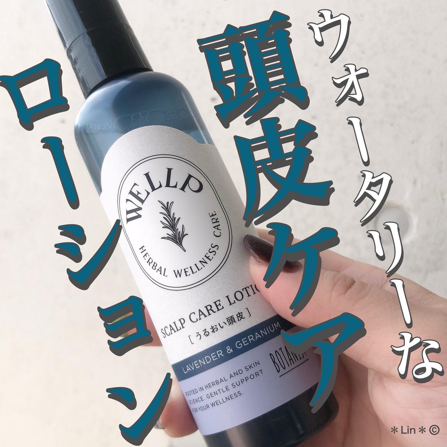 スカルプケアローション/WELLP/頭皮ローションを使ったクチコミ（1枚目）